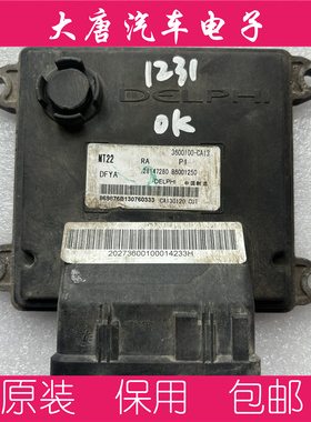 东风小康C37发动机电脑板 B6001250 3600100-CA13 28147280 MT22