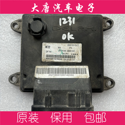 东风小康C37发动机电脑板 B6001250 3600100-CA13 28147280 MT22