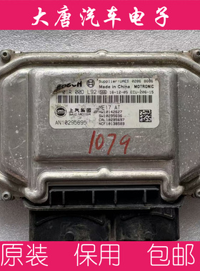 上汽荣威名爵发动机电脑板 F01R00DL92 ME17 DL92 2627