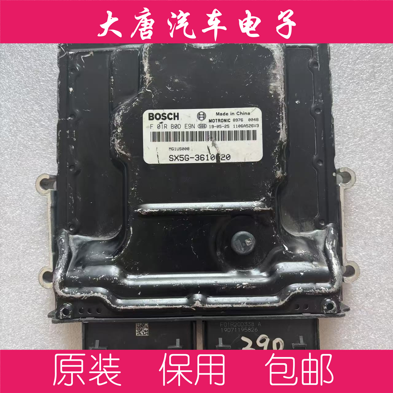 东风风行发动机电脑板ECU F01RB0DE9N MG1US008 DE9N编程克隆数据