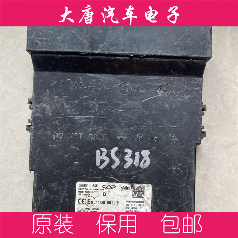 奇瑞瑞虎艾瑞泽5一键启动PSE电脑板 J42-3600210BA E1081666 2E1