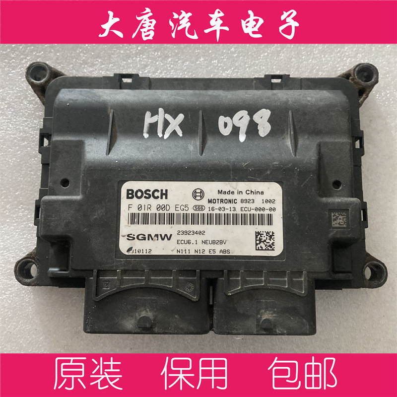 五菱之光S五菱荣光发动机电脑板ECU F01R00DEG5 23923402 DEG5
