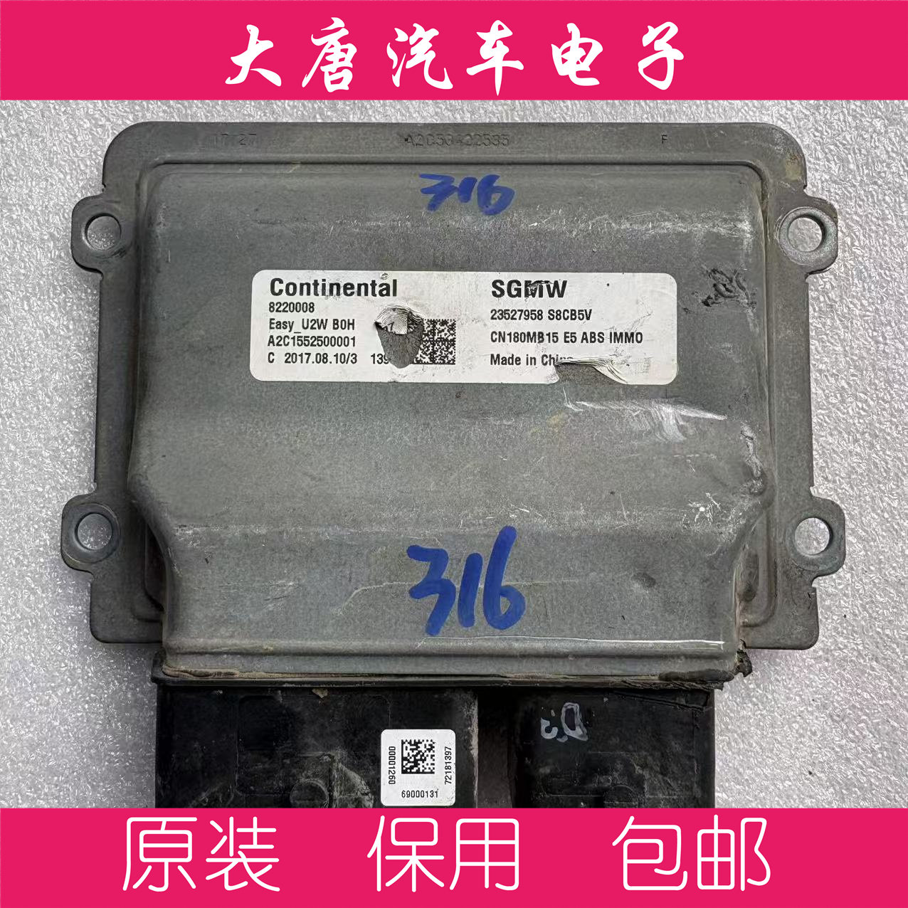五菱荣光宏光宝骏发动机电脑板ECU电路板 23527958 7958