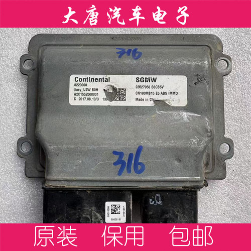 五菱荣光宏光宝骏发动机电脑板ECU电路板 23527958 7958