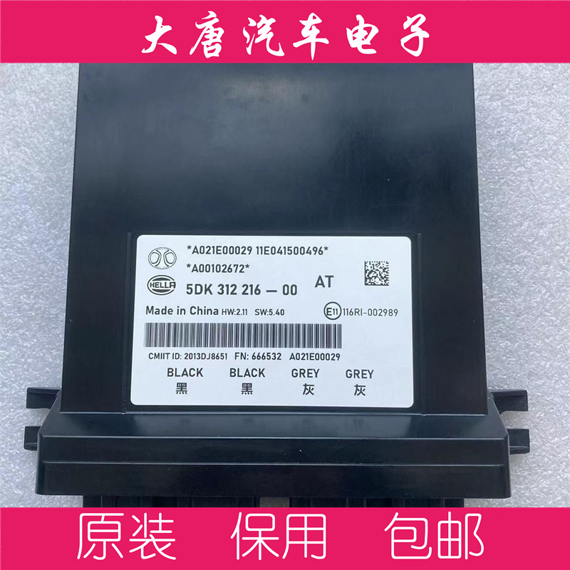 北汽绅宝D50一键启动PEPS智能电脑板5DK312216-00编程匹配216-00