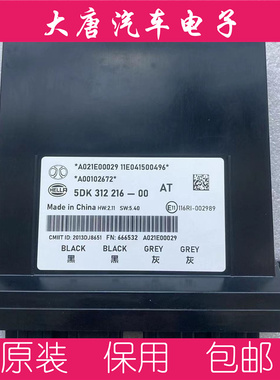 北汽绅宝D50一键启动PEPS智能电脑板5DK312216-00编程匹配216-00