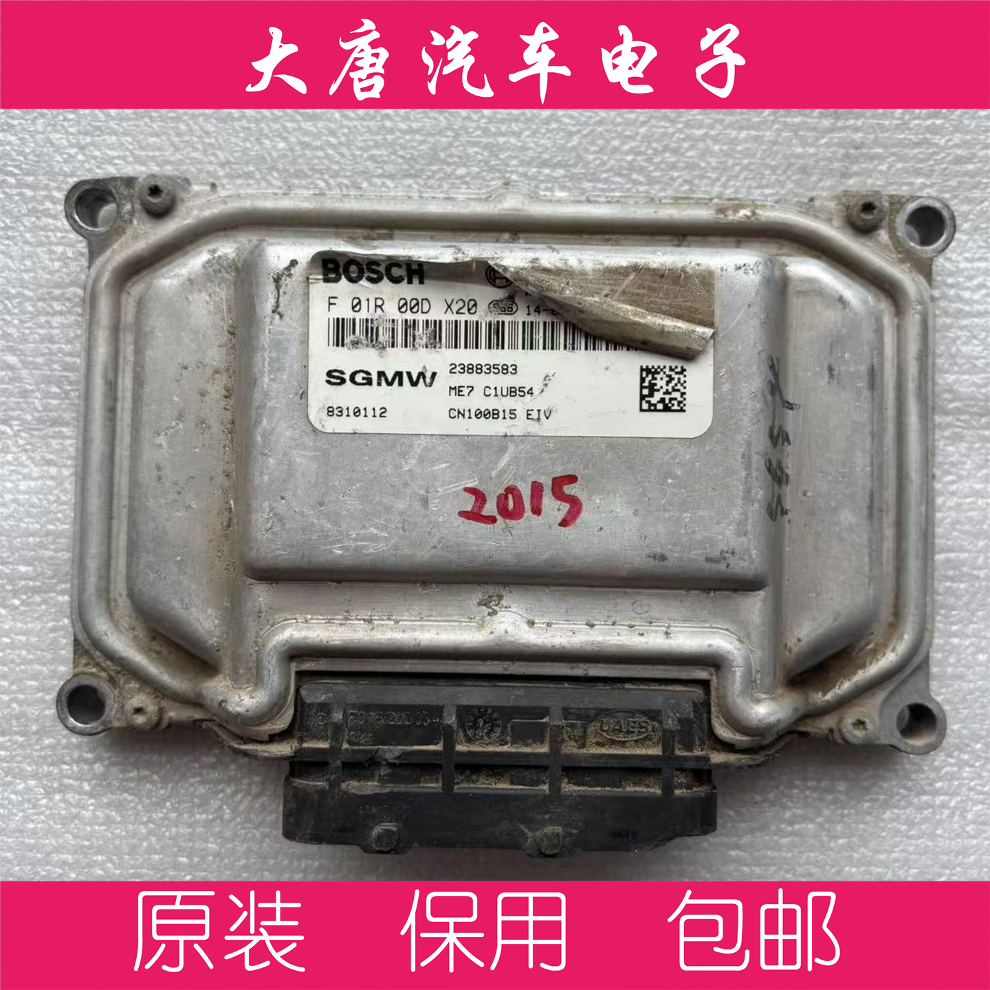 五菱宏光发动机电脑板ECU F01R00DX20 23883583 ME7 DX20