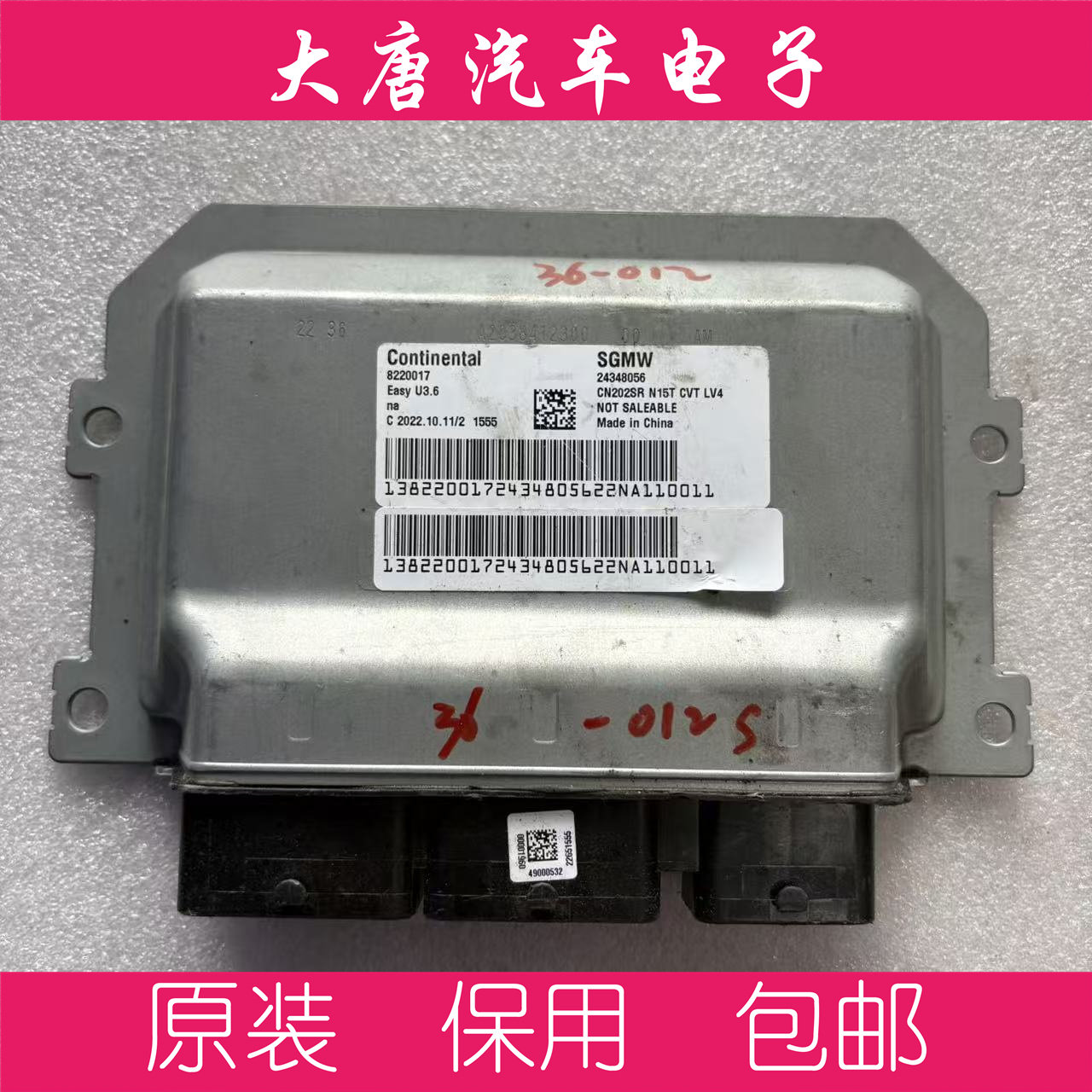 五菱宝骏荣光宏光发动机电脑板ECU电路板 24348056 U3.6 8056