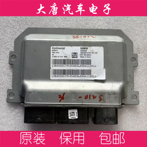 五菱宝骏荣光宏光发动机电脑板ECU电路板 24348056 U3.6 8056