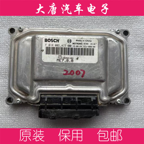 奇瑞发动机电脑板ECU F01R00DAC5 A13-3605010BV DAC5 ME7