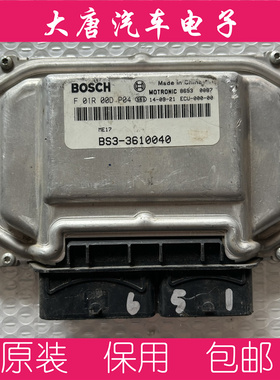 东风风行景逸发动机电脑板F01R00DP04 BS3-3610040 DP04编程 ME17