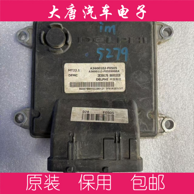 东风风神AX3发动机电脑板B6001828 MT22.1关闭防盗A360010J-F0505