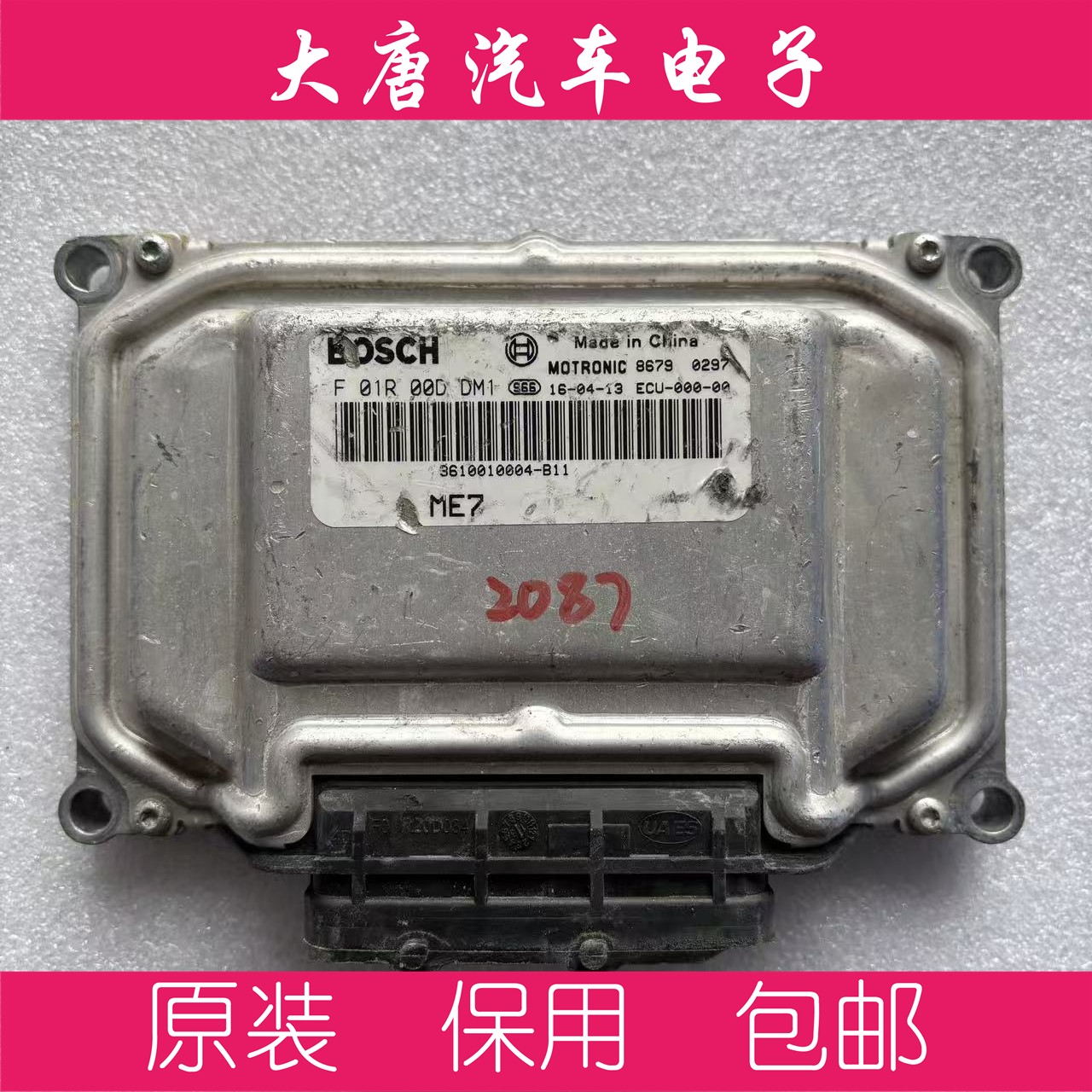 众泰T600发动机电脑板ECU F01R00DDM1 DDM1 ME7 关闭防盗