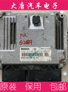 江铃宝典宝威驭胜凯运柴油发动机电脑板0281013665 EDC16C39 665