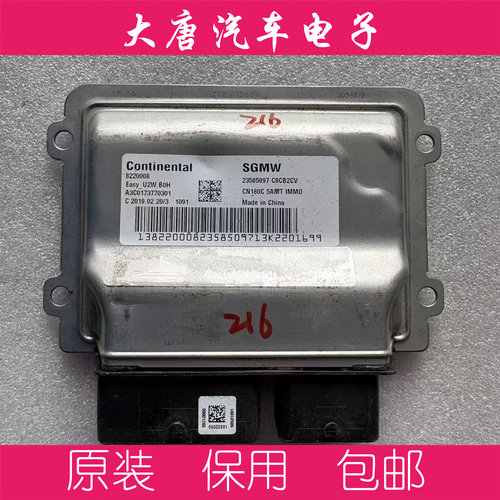 五菱荣光宏光宝骏发动机电脑板ECU电路板 23585097 5097