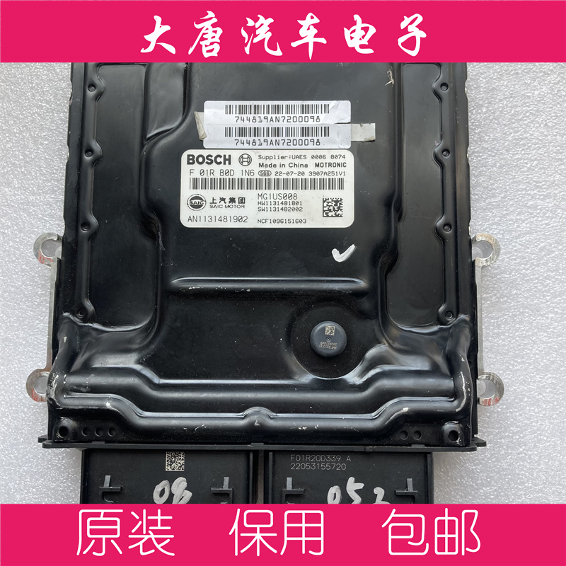 上汽荣威名爵发动机电脑板F01RB0D1N6 MG1US008编程匹配D1N6 4818