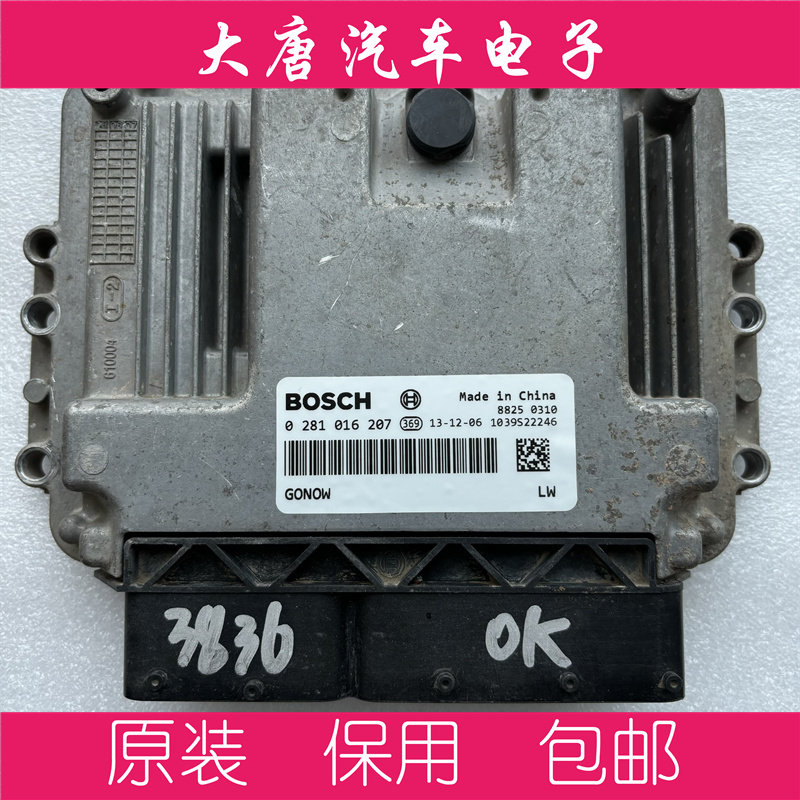 广汽吉奥奥皮卡柴油发动机电脑板 EDC16C39 0281016207 207