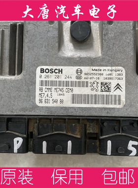 标致206307雪铁龙世嘉发动机电脑板 0261201244 编程关闭防盗244