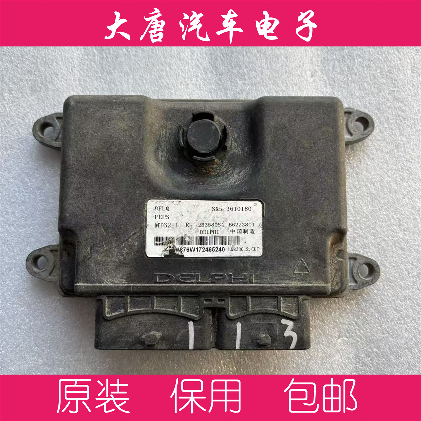 东风风行景逸X5 X6发动机电脑板B6223801 SX5-3610180  MT62.1