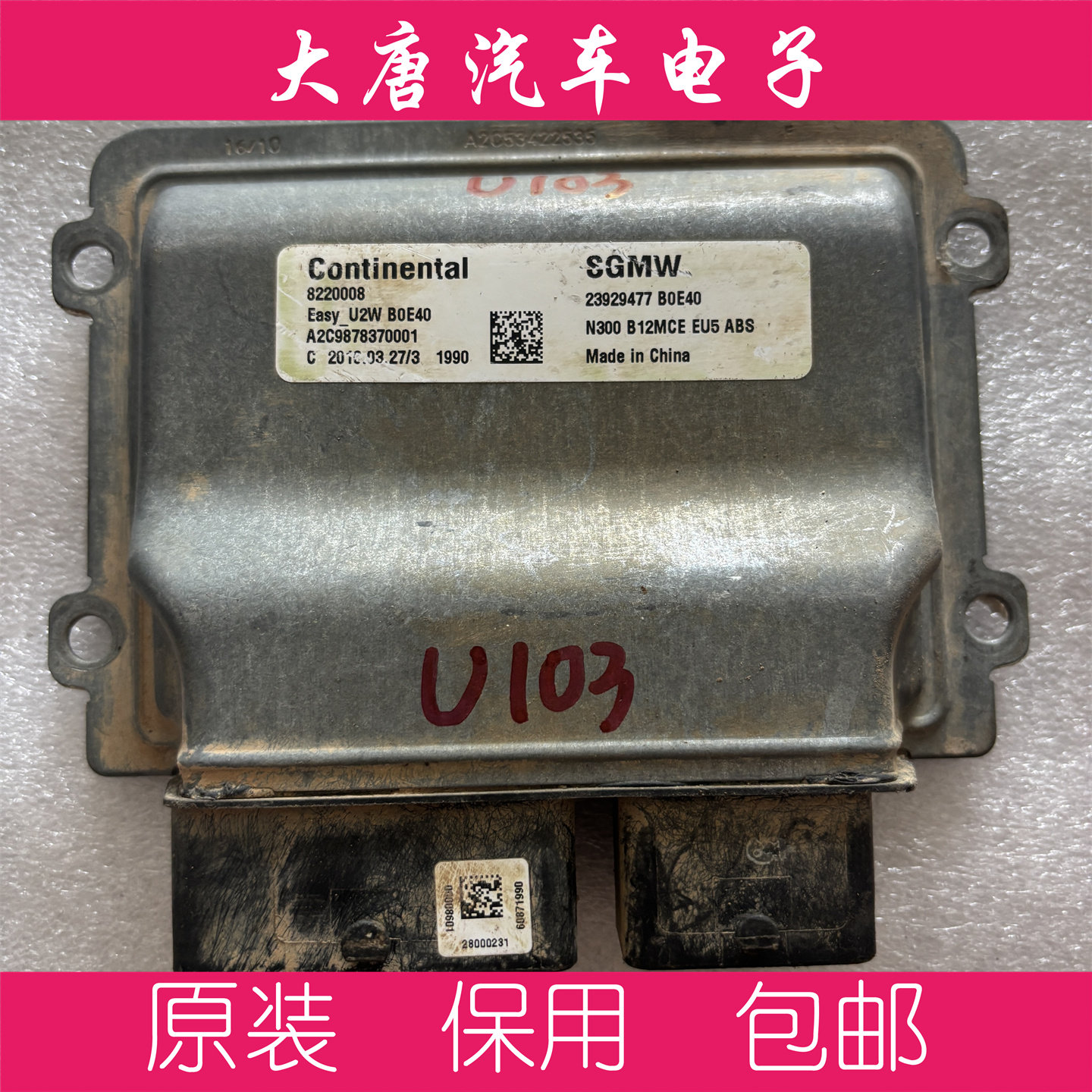 五菱荣光之光s1s3B12发动机电脑板ECU电路板 23929477 U2W 9477