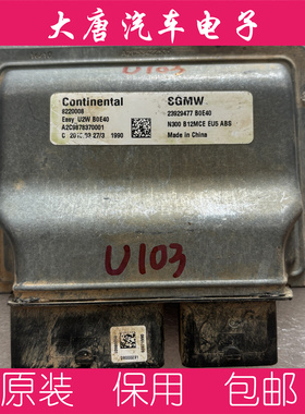 五菱荣光之光s1s3B12发动机电脑板ECU电路板 23929477 U2W 9477