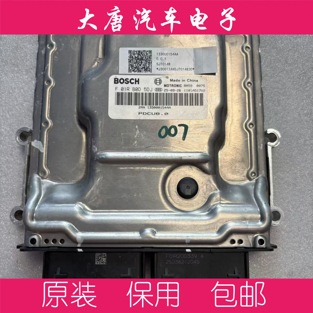 奇瑞发动机PDCU动力总成电脑板ECU F01RB0D5DJ 133000154AA D5DJ
