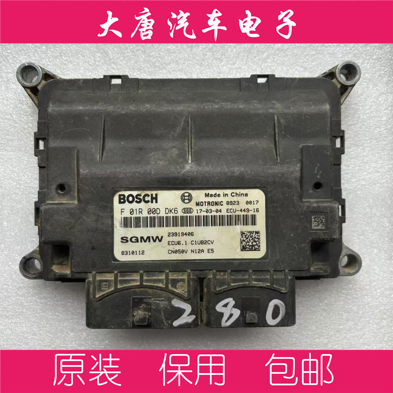 五菱之光V发动机电脑板ecu电路板 F01R00DDK6 23919406 DDK6 ME17