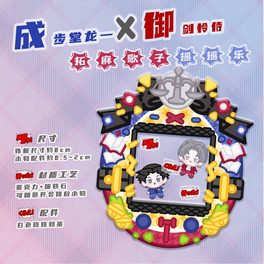 逆转裁判 拓麻歌子亚克力摇摇乐挂件成步堂龙一御剑怜侍希月心音
