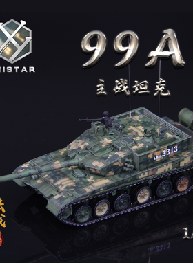 UNISTAR 中国ZTZ-99A主战坦克丛林数码迷彩合金成品战车模型 1/72