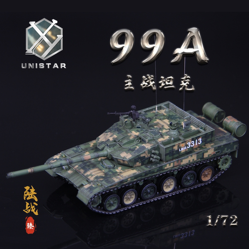 UNISTAR坦克模型99A数码迷彩