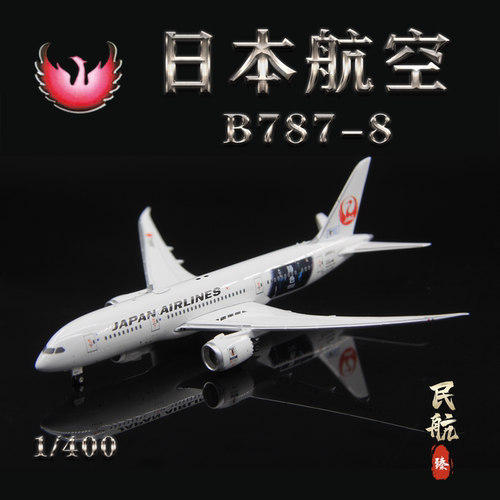 PH模型04251日本航空JA841J