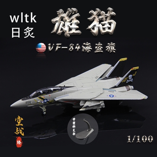 WLTK日炙美国F-14A雄猫战斗机VF-84海盗旗 F14成品合金模型1/100