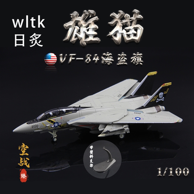 WLTK日炙F-14A雄猫战斗机海盗旗