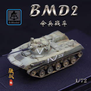 六分仪PP0040俄罗斯特别军事行动BMD-2伞兵战车V 331成品模型1/72
