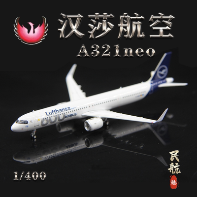 PH模型04540汉莎航空D-AIEQ