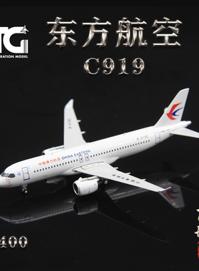 NG Model 19020 中国东方航空 C919 B-919C 成品客机模型 1/400