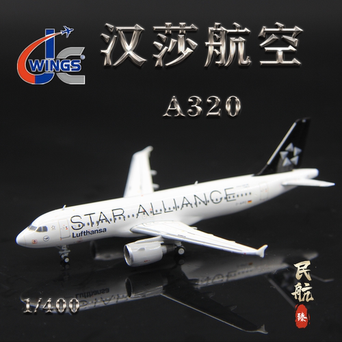 JC飞机模型XX4077汉莎航空D-AIPD