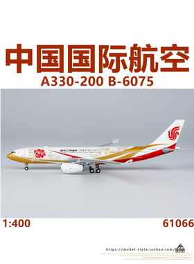 NG 61066 中国国际航空A330-200 B-6075 紫金号合金飞机模型1/400