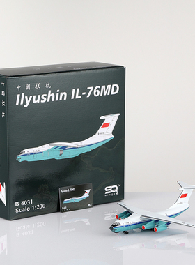 SQ Wings L2091中国联航IL76 B-4031/4035/4037飞机模型1/200