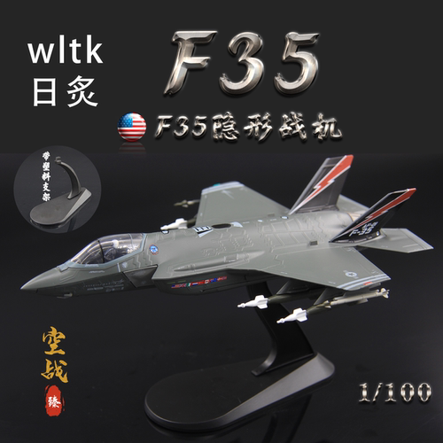 WLTK美国F35隐形战机