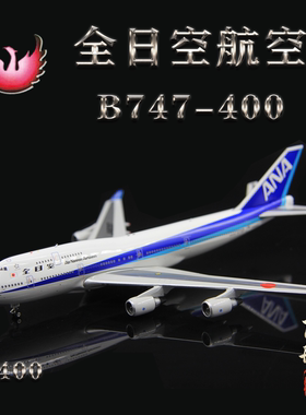 Phoenix 04372 全日空航空 波音B747-400 JA8097 客飞机模型1/400