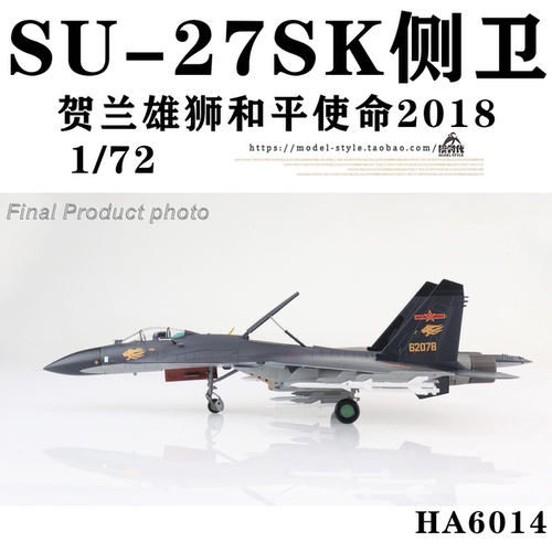 HA6014SU-27贺兰雄狮战机模型