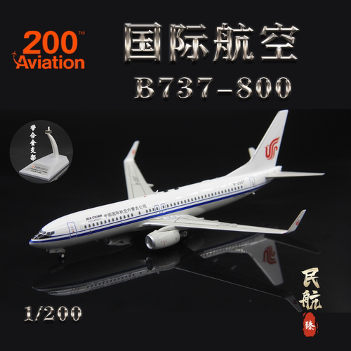 AviationAV2109B-206T客机模型