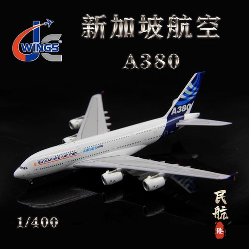 JC飞机模型XX4262空客原厂F-WWOW