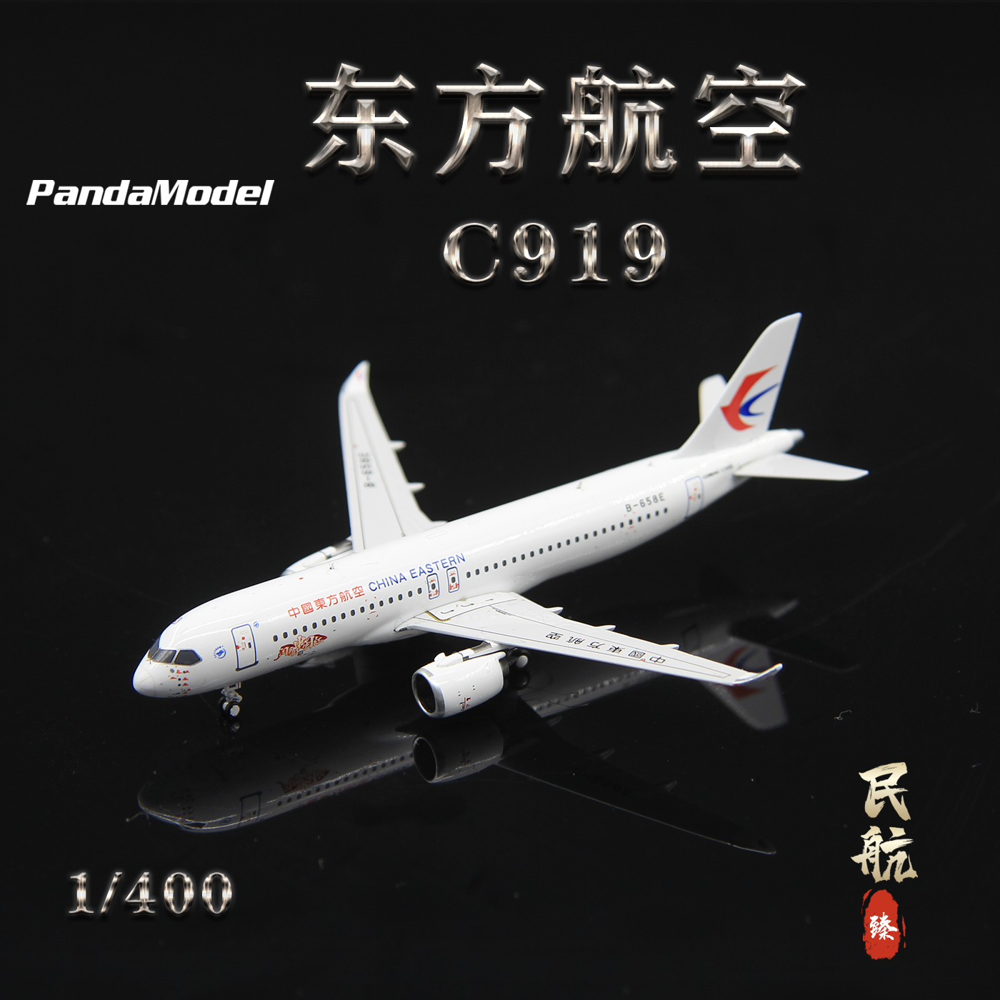 PM69196客机模型东航C919