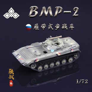 三荣 72304 1/72 乌克兰 BMP2 数码涂装 样式2 成品模型