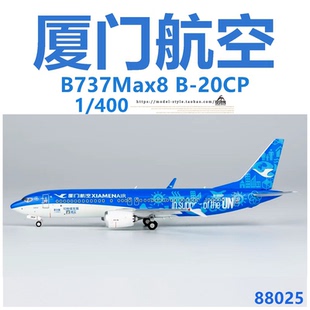 新款NG 88025 厦门航空波音B737Max8 B-20CP 合金飞机模型1/400