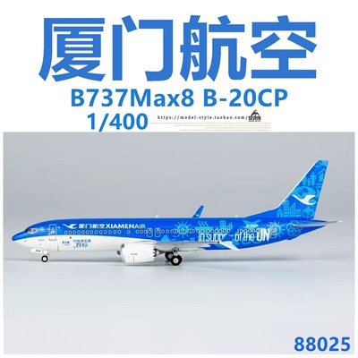 NG飞机模型88025厦门航空B-20CP
