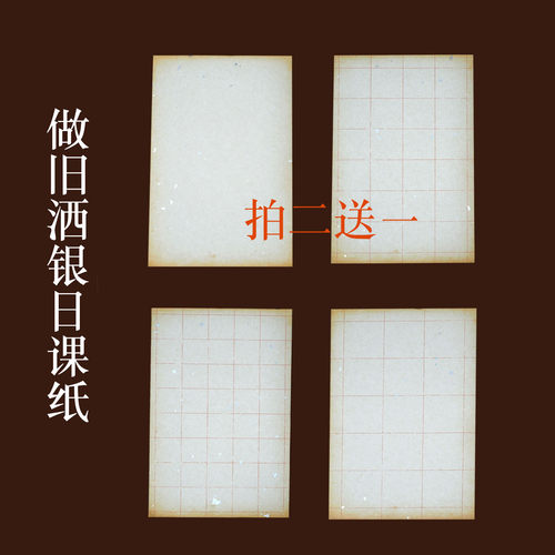 聚文堂做旧楮皮洒银日课宣纸