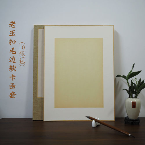 聚文堂半生半熟老玉扣宣纸